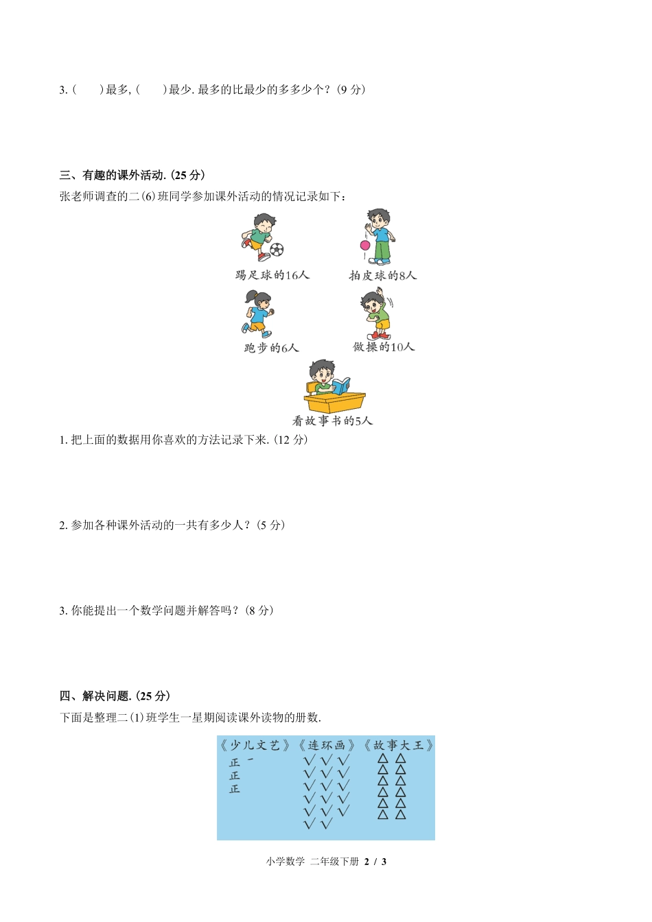 （北师大版）小学数学二年级下册 第八单元测试及答案02.pdf_第2页