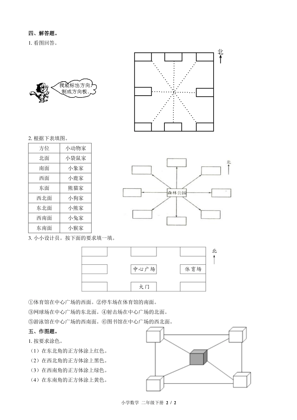 （北师大版）小学数学二年级下册 第二单元测试及答案02.pdf_第2页
