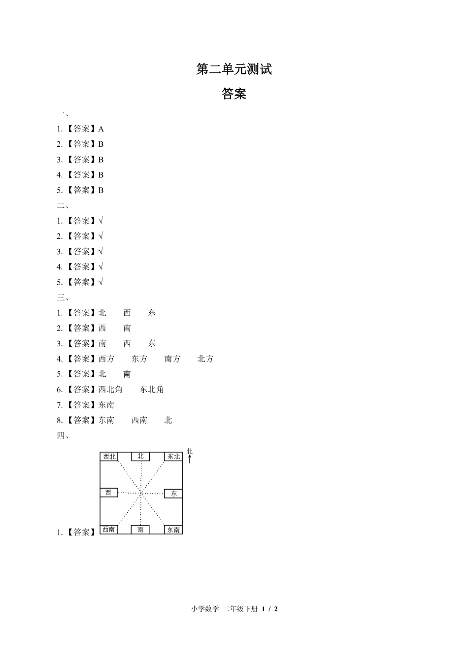 （北师大版）小学数学二年级下册 第二单元测试及答案02.pdf_第3页