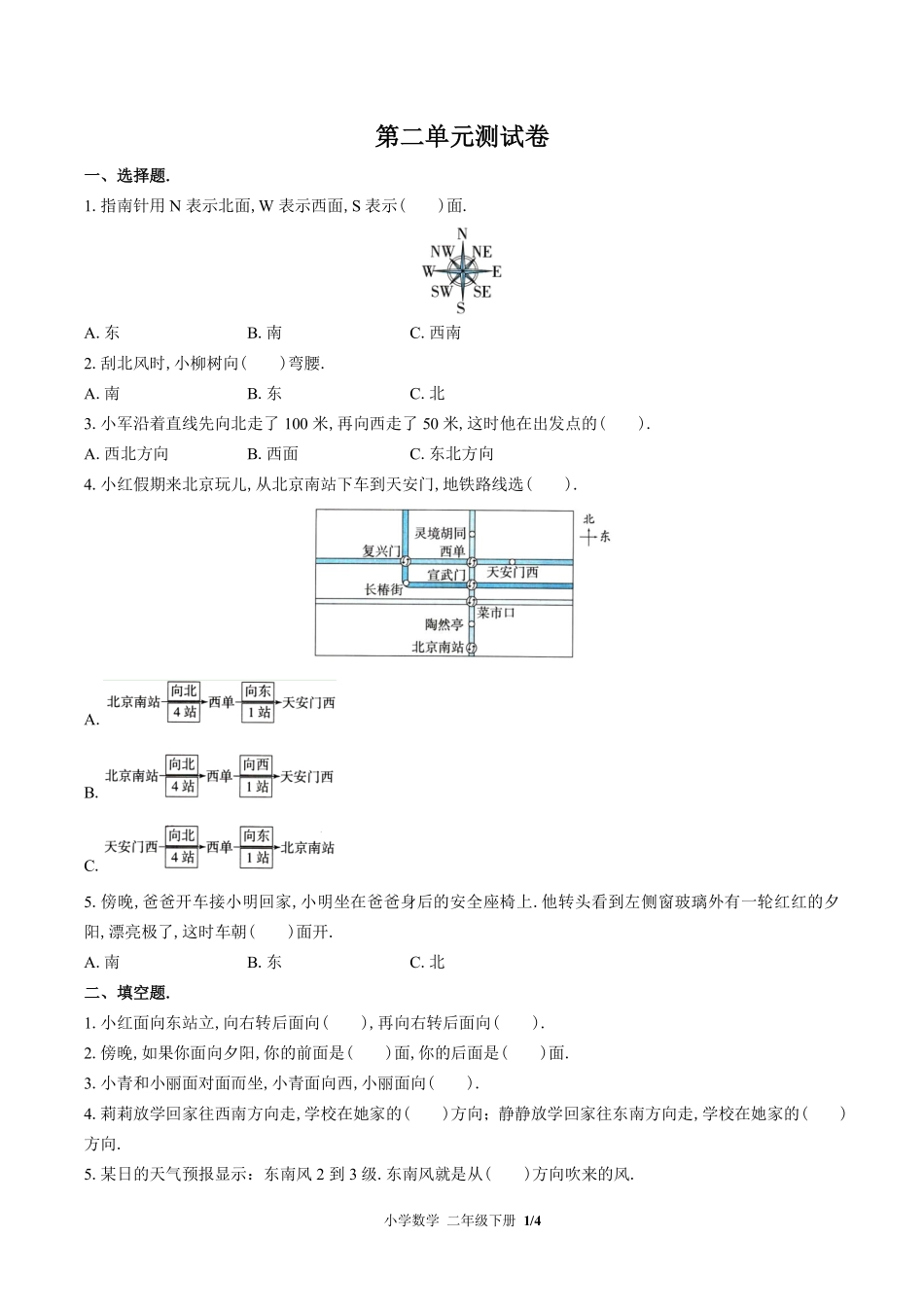 （北师大版）小学数学二年级下册 第二单元测试及答案03.pdf_第1页