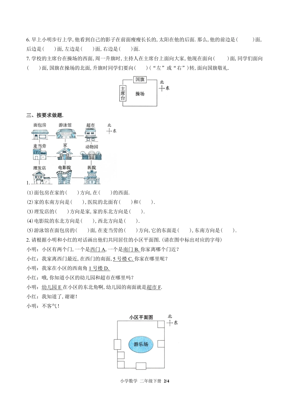 （北师大版）小学数学二年级下册 第二单元测试及答案03.pdf_第2页