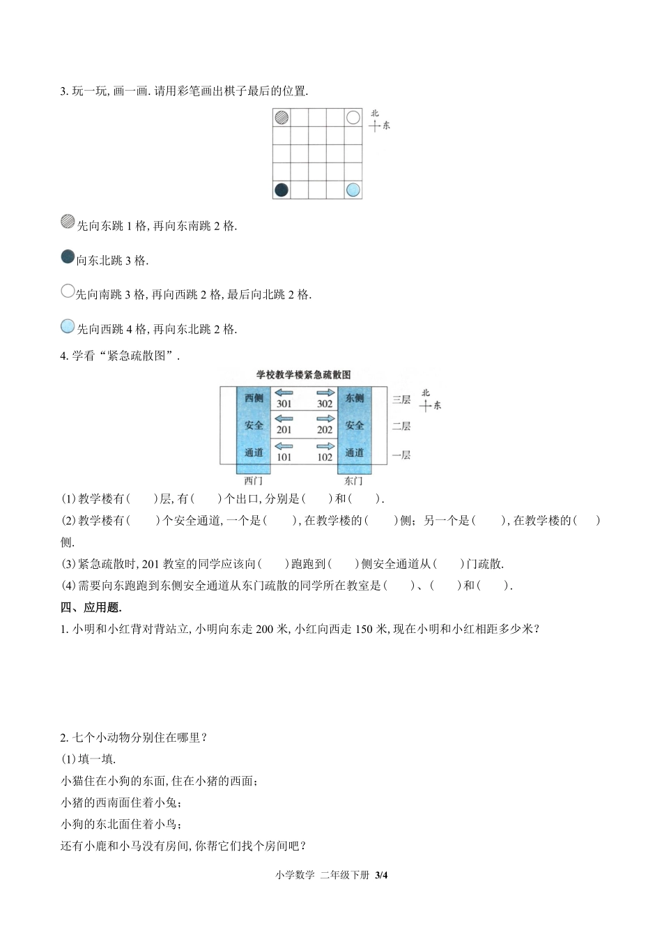 （北师大版）小学数学二年级下册 第二单元测试及答案03.pdf_第3页