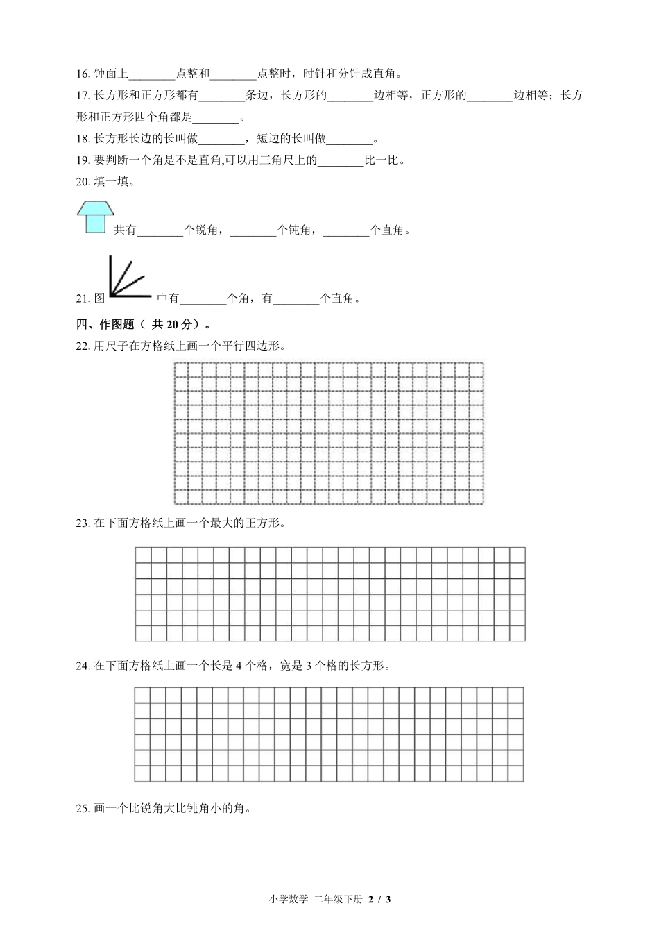（北师大版）小学数学二年级下册 第六单元测试及答案01.pdf_第2页
