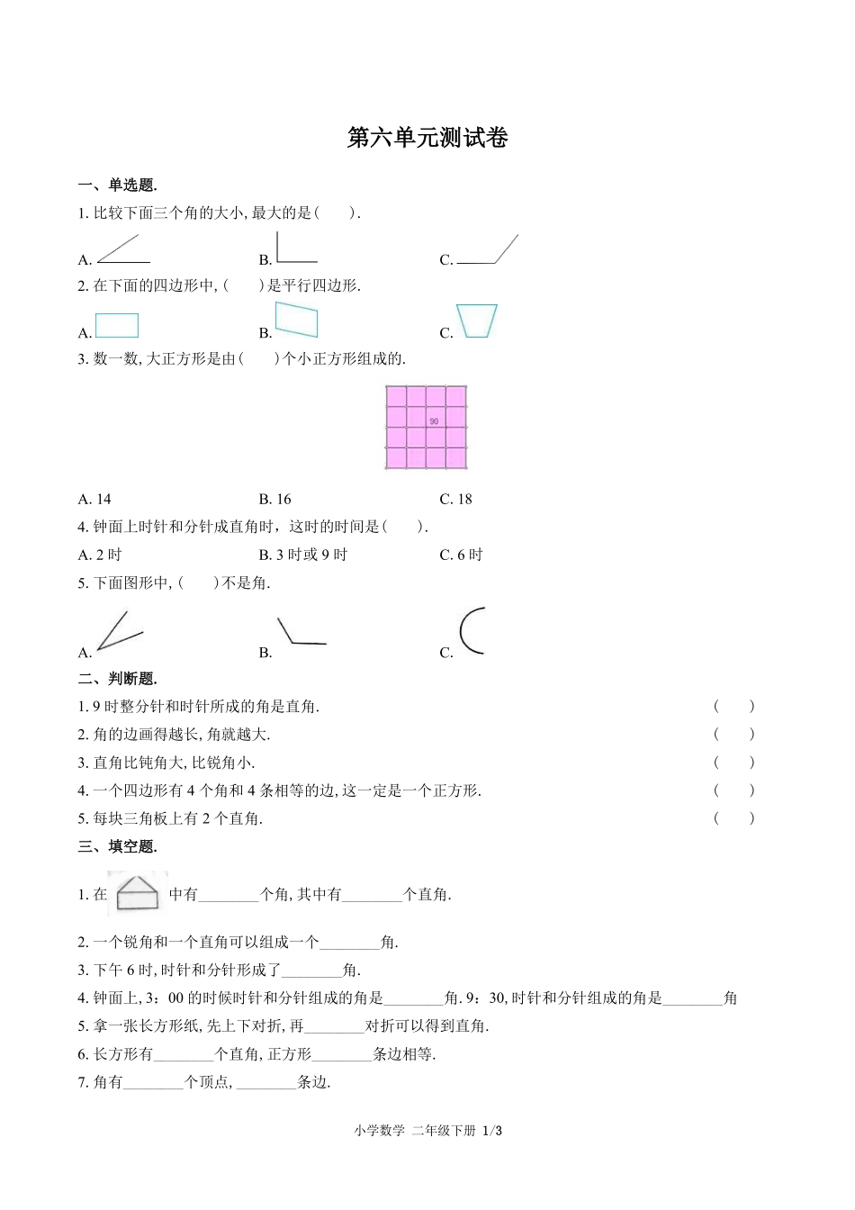 （北师大版）小学数学二年级下册 第六单元测试及答案02.pdf_第1页