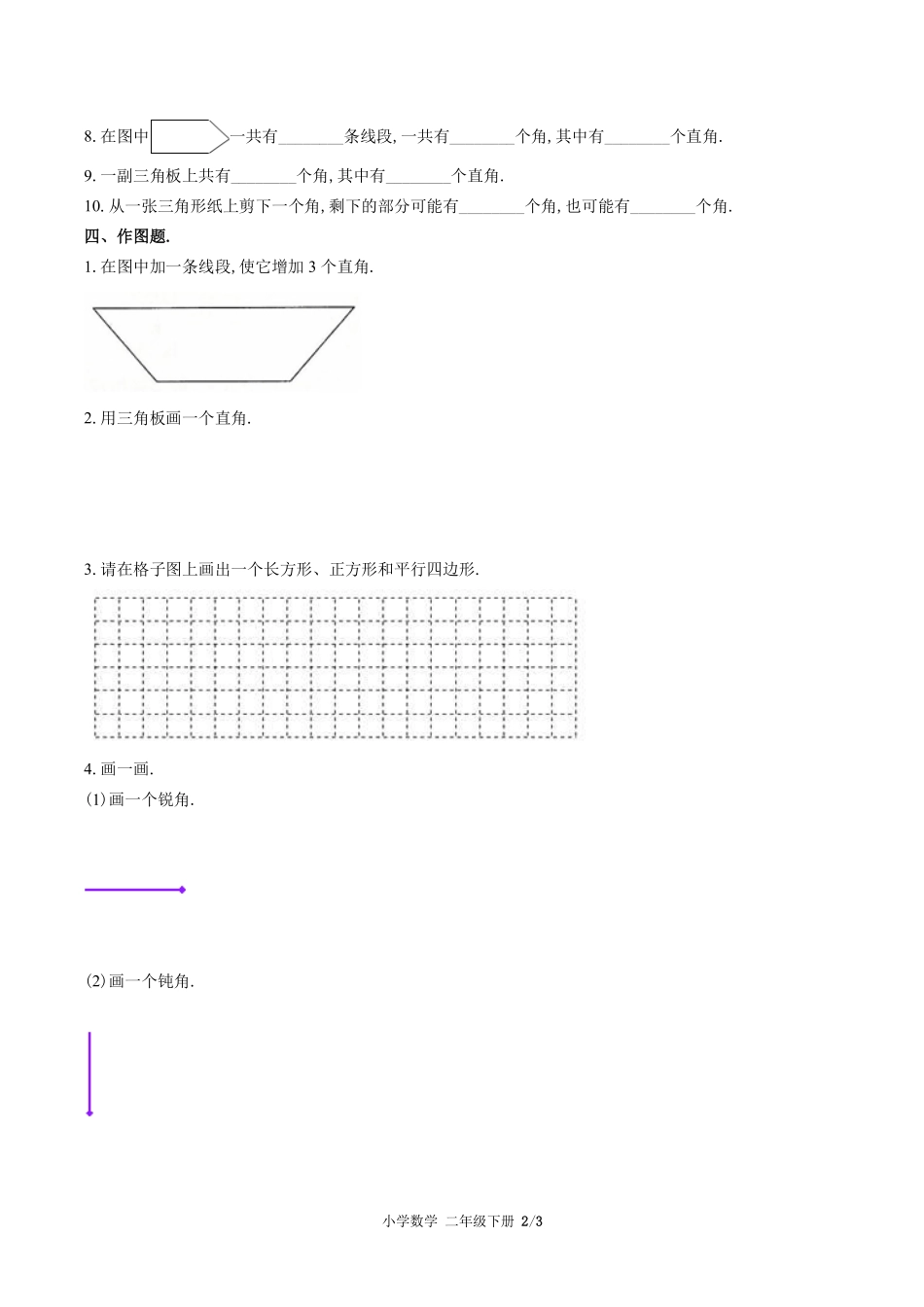 （北师大版）小学数学二年级下册 第六单元测试及答案02.pdf_第2页