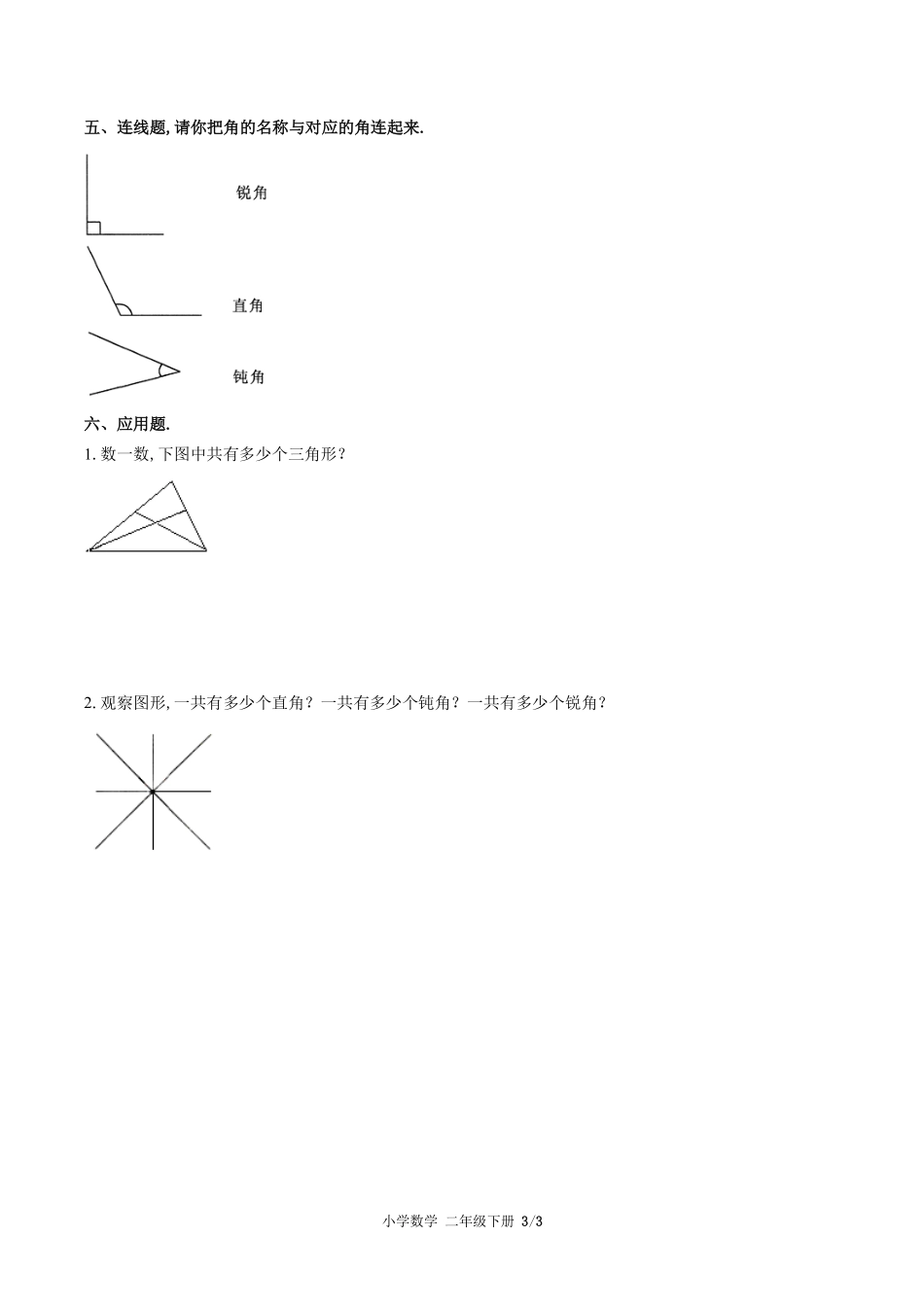 （北师大版）小学数学二年级下册 第六单元测试及答案02.pdf_第3页