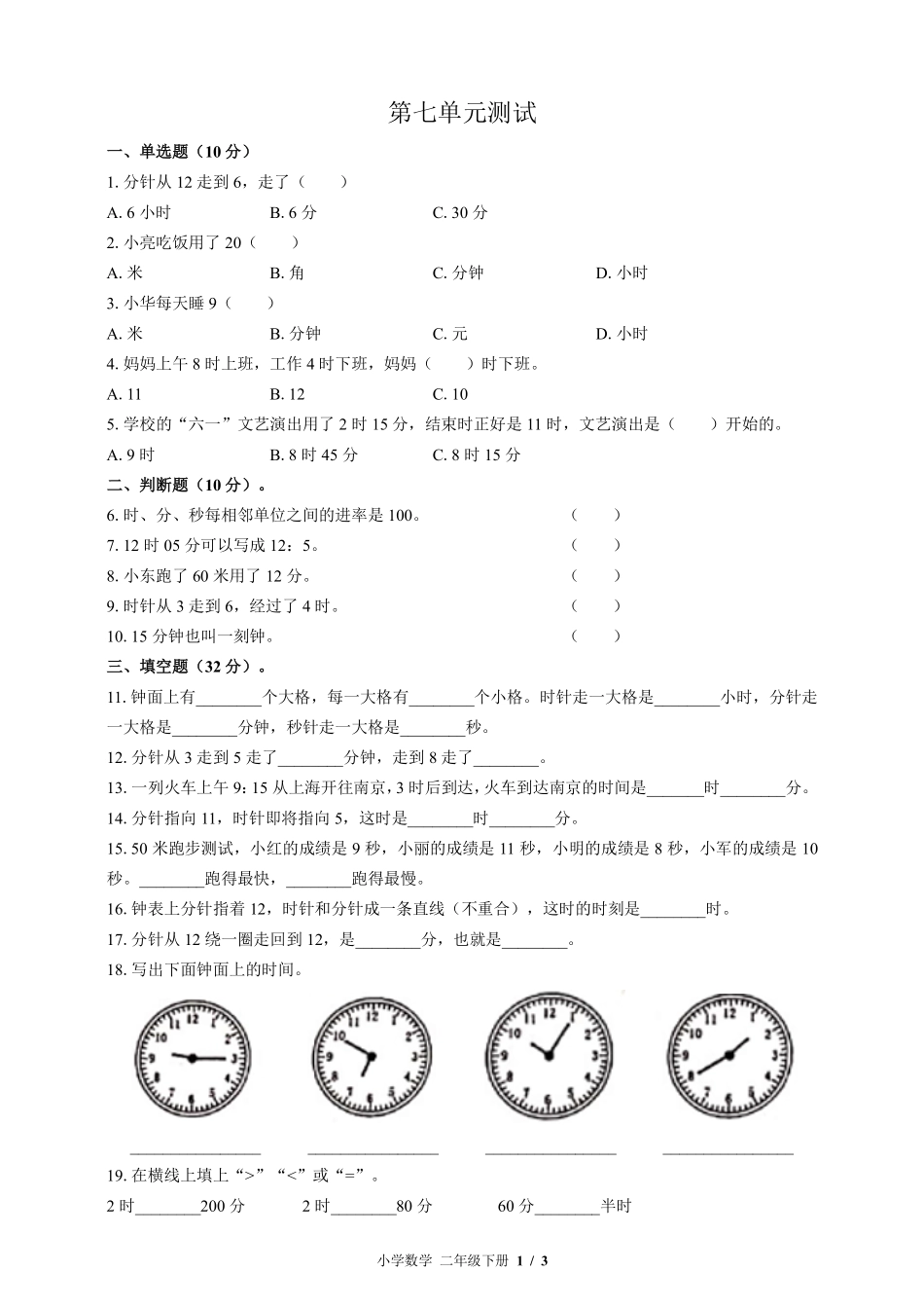 （北师大版）小学数学二年级下册 第七单元测试及答案01.pdf_第1页