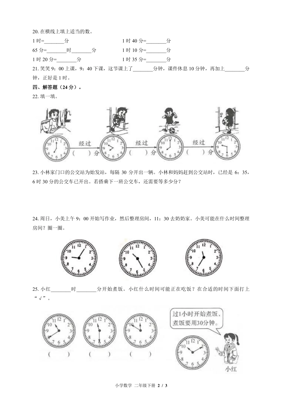 （北师大版）小学数学二年级下册 第七单元测试及答案01.pdf_第2页