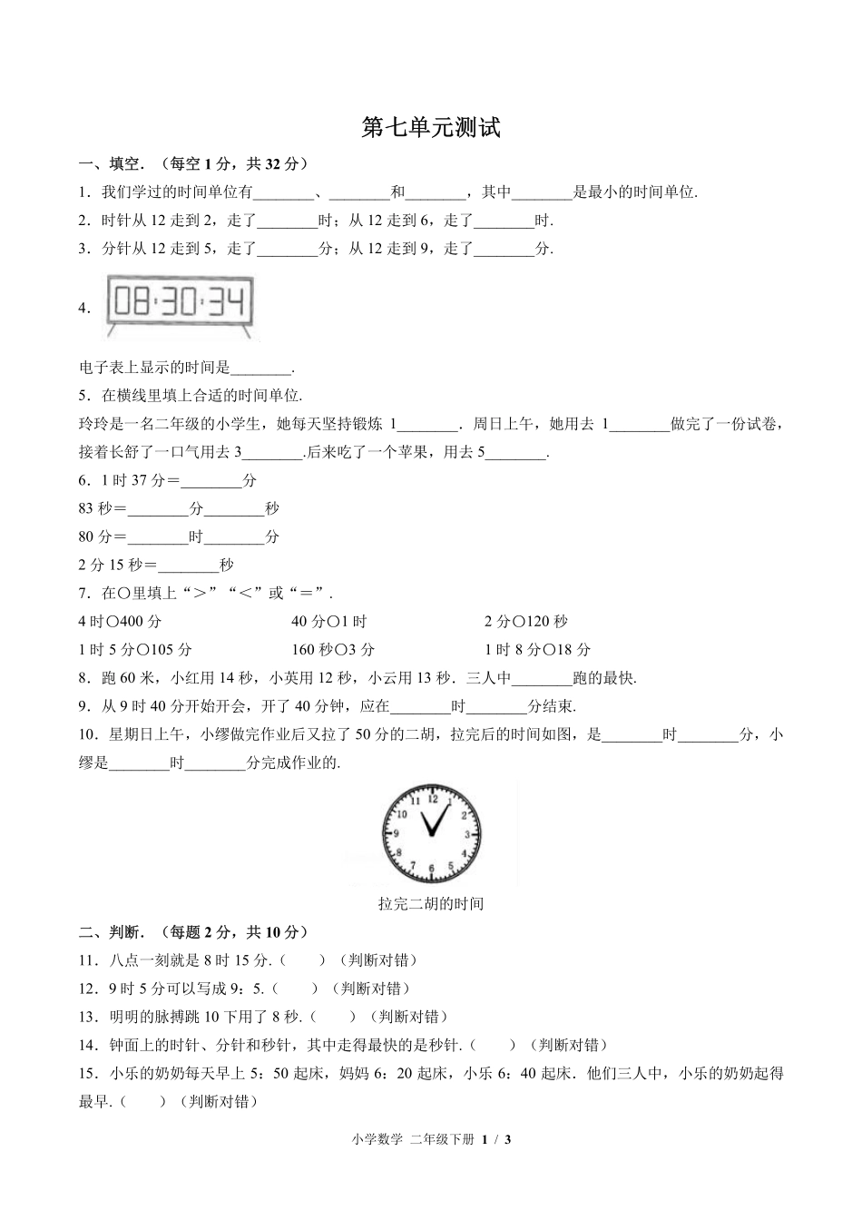 （北师大版）小学数学二年级下册 第七单元测试及答案03.pdf_第1页