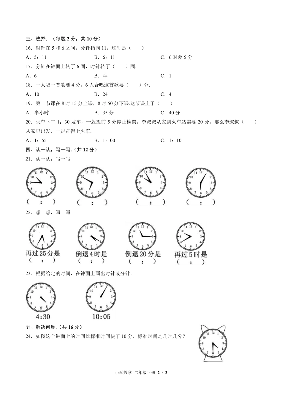 （北师大版）小学数学二年级下册 第七单元测试及答案03.pdf_第2页