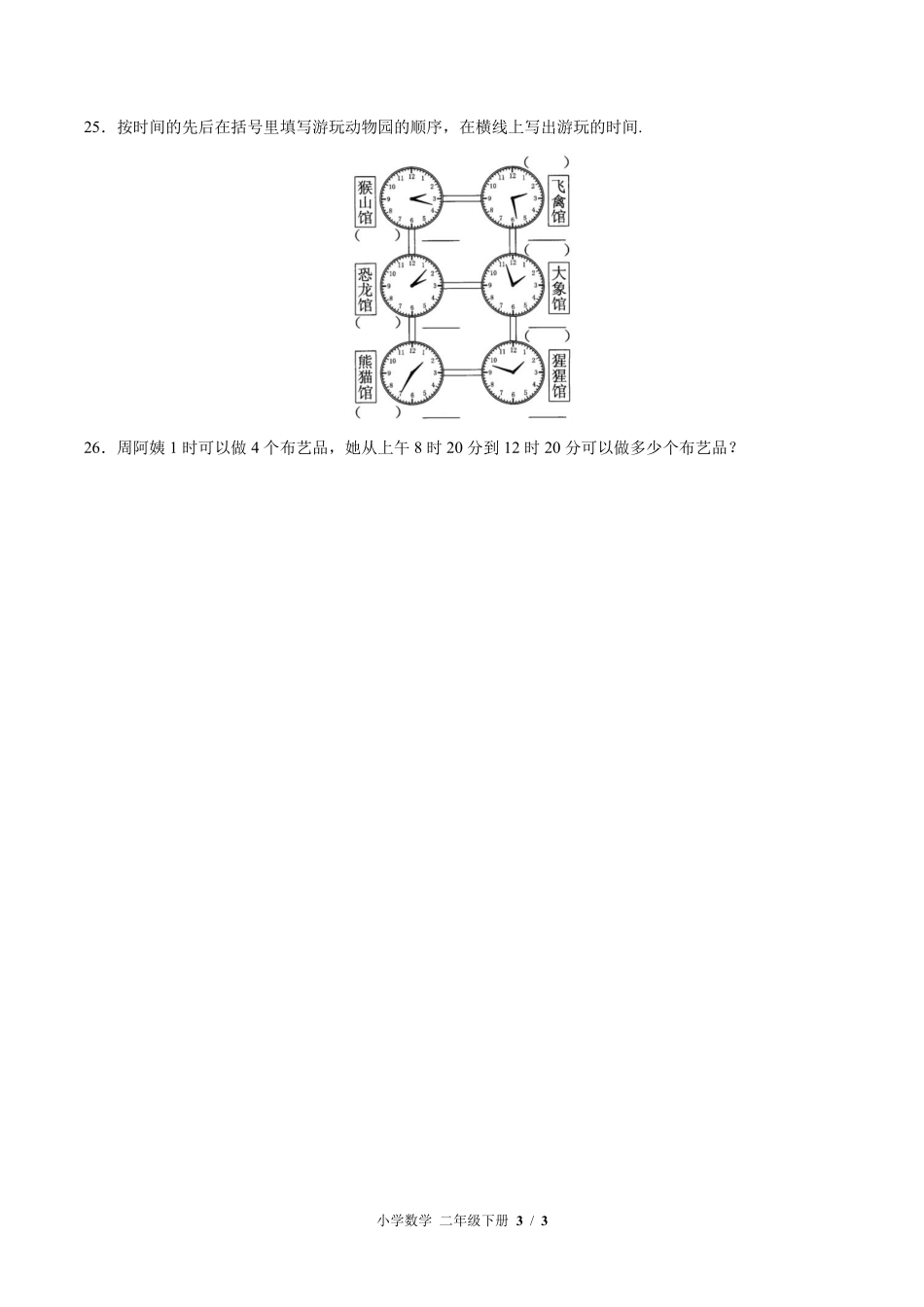 （北师大版）小学数学二年级下册 第七单元测试及答案03.pdf_第3页