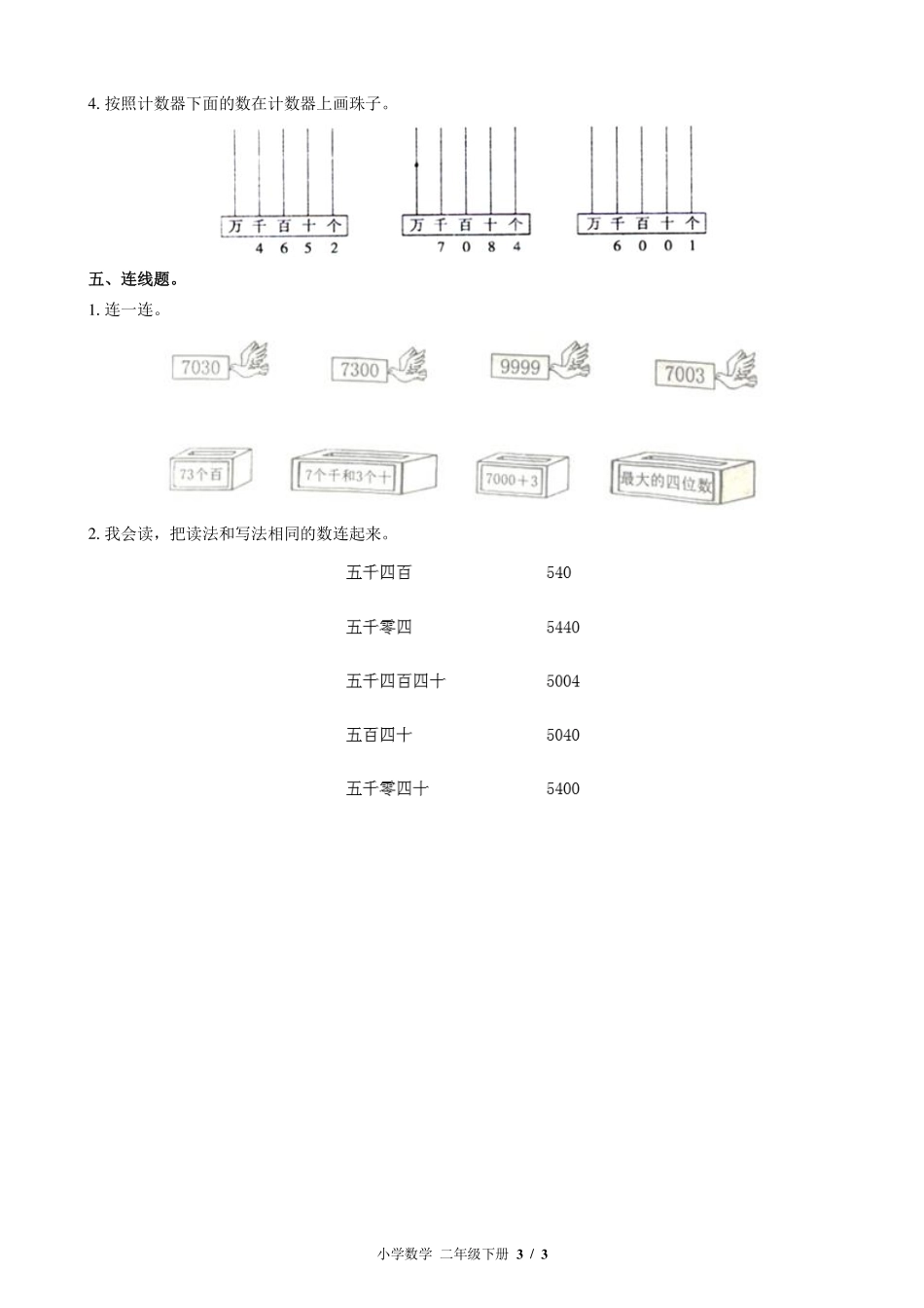 （北师大版）小学数学二年级下册 第三单元测试及答案02.pdf_第3页