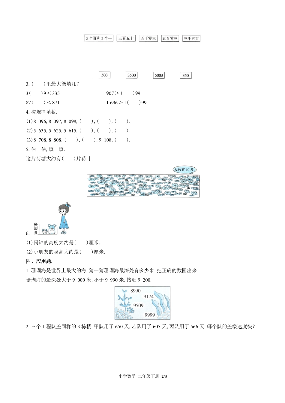 （北师大版）小学数学二年级下册 第三单元测试及答案03.pdf_第2页