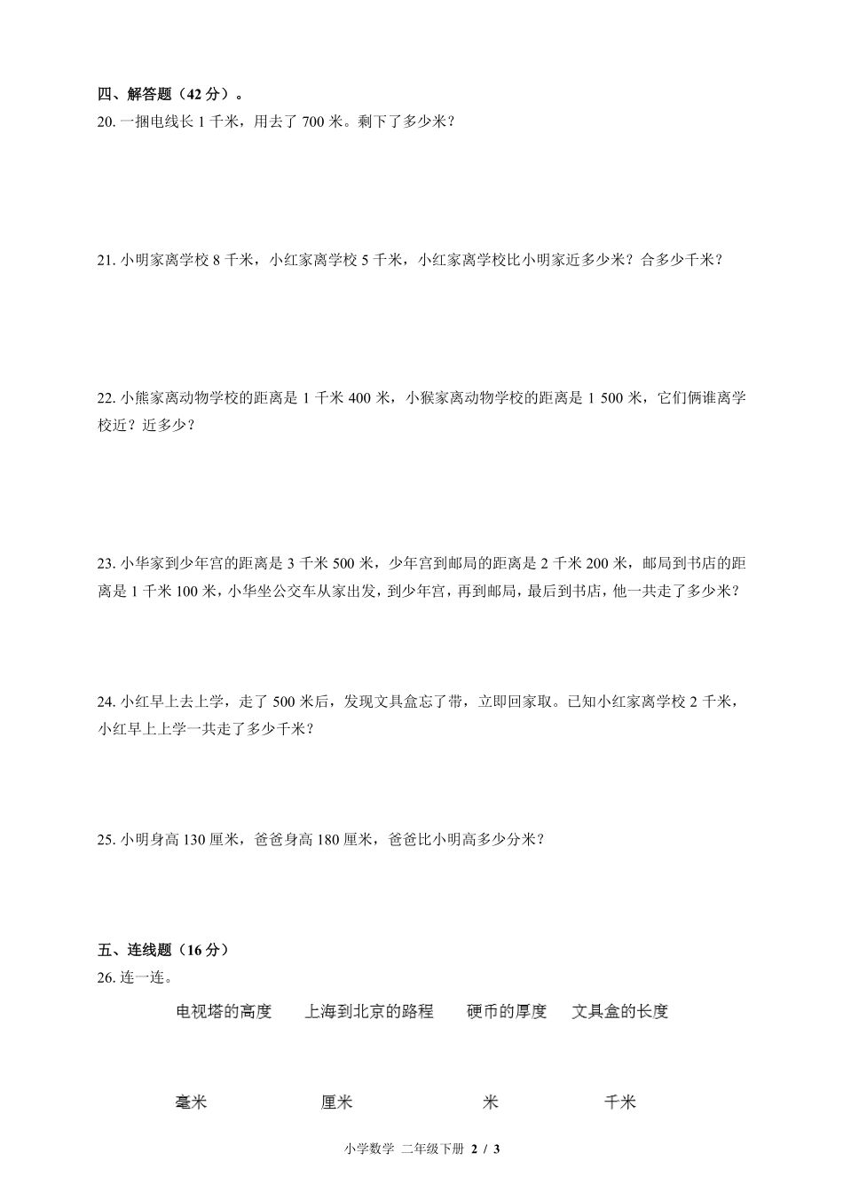 （北师大版）小学数学二年级下册 第四单元测试及答案01.pdf_第2页