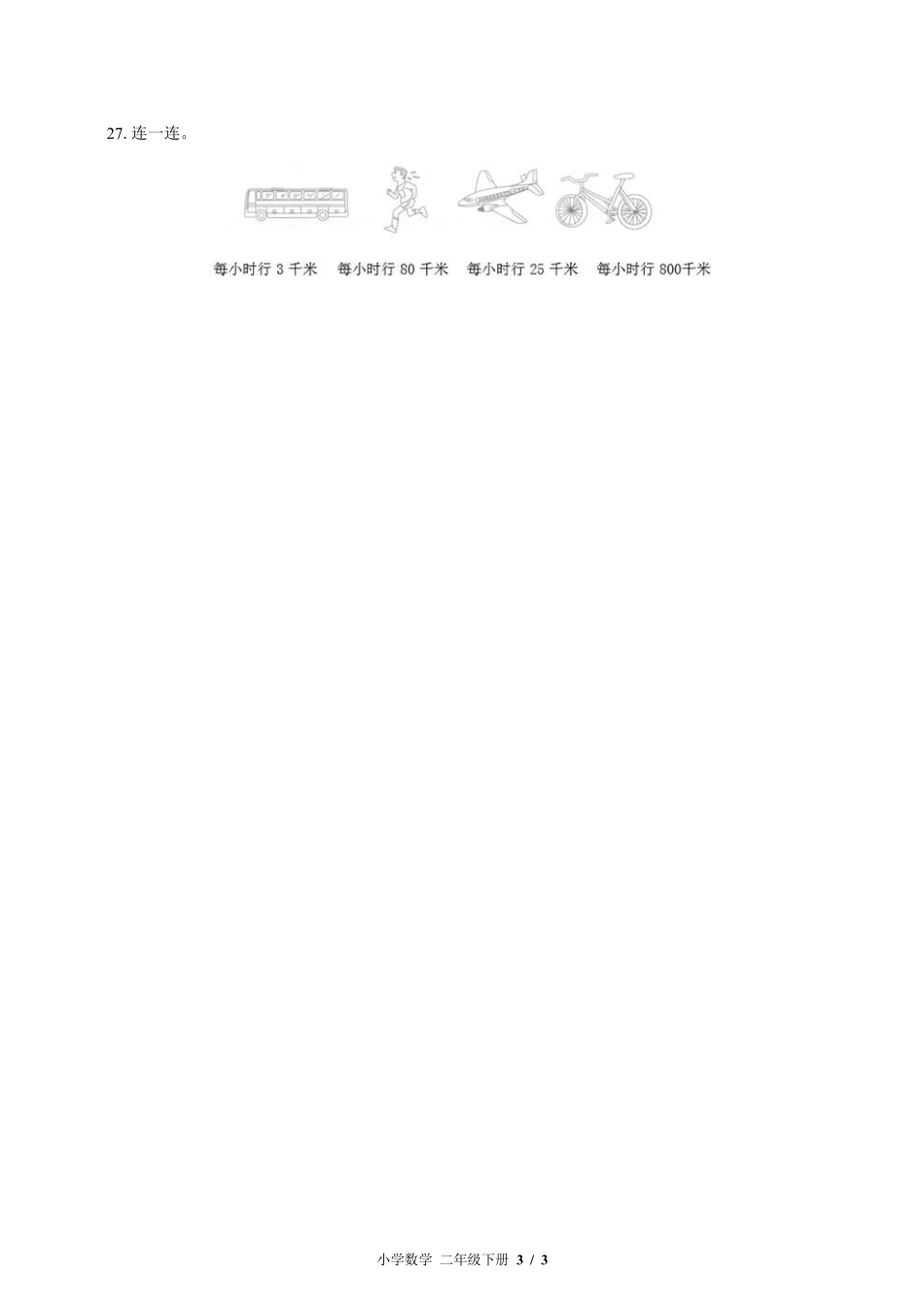 （北师大版）小学数学二年级下册 第四单元测试及答案01.pdf_第3页