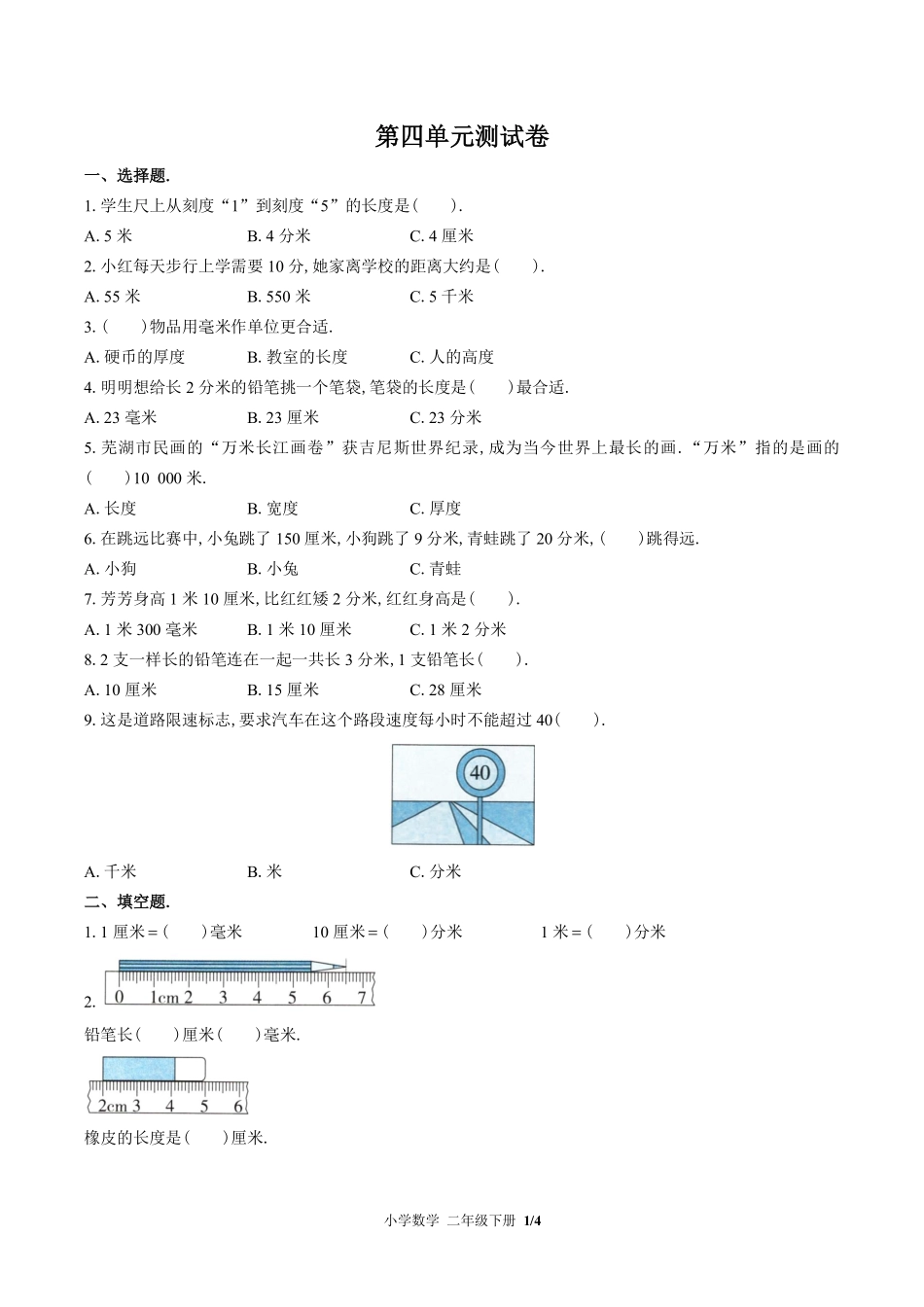（北师大版）小学数学二年级下册 第四单元测试及答案03.pdf_第1页