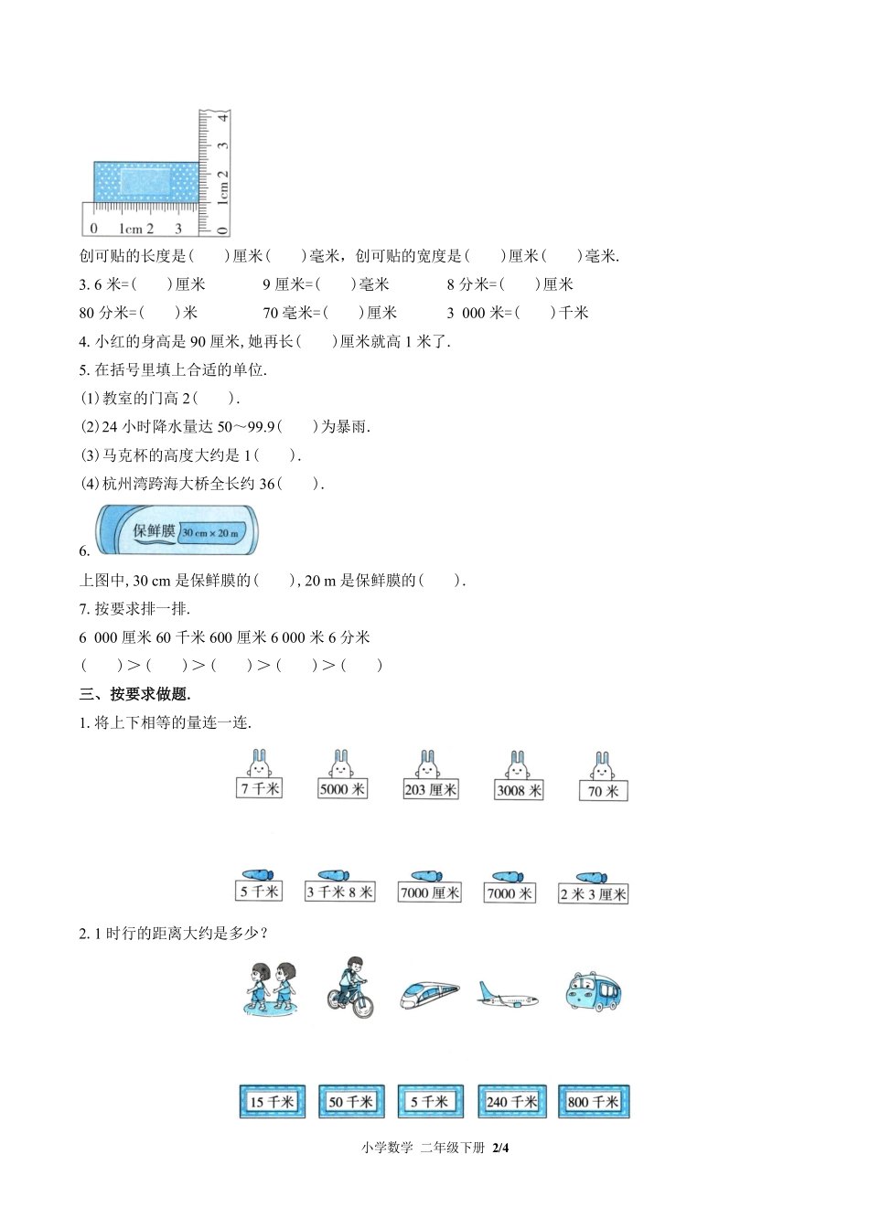 （北师大版）小学数学二年级下册 第四单元测试及答案03.pdf_第2页