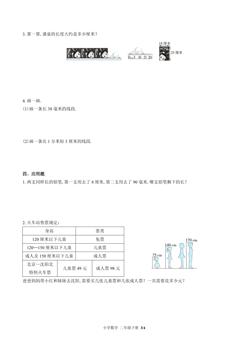 （北师大版）小学数学二年级下册 第四单元测试及答案03.pdf_第3页