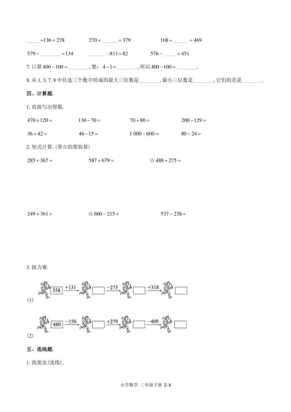 （北师大版）小学数学二年级下册 第五单元测试及答案02.pdf_第2页