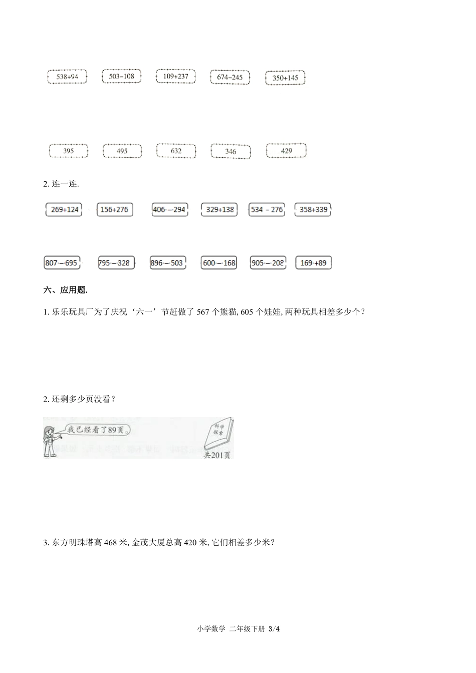 （北师大版）小学数学二年级下册 第五单元测试及答案02.pdf_第3页