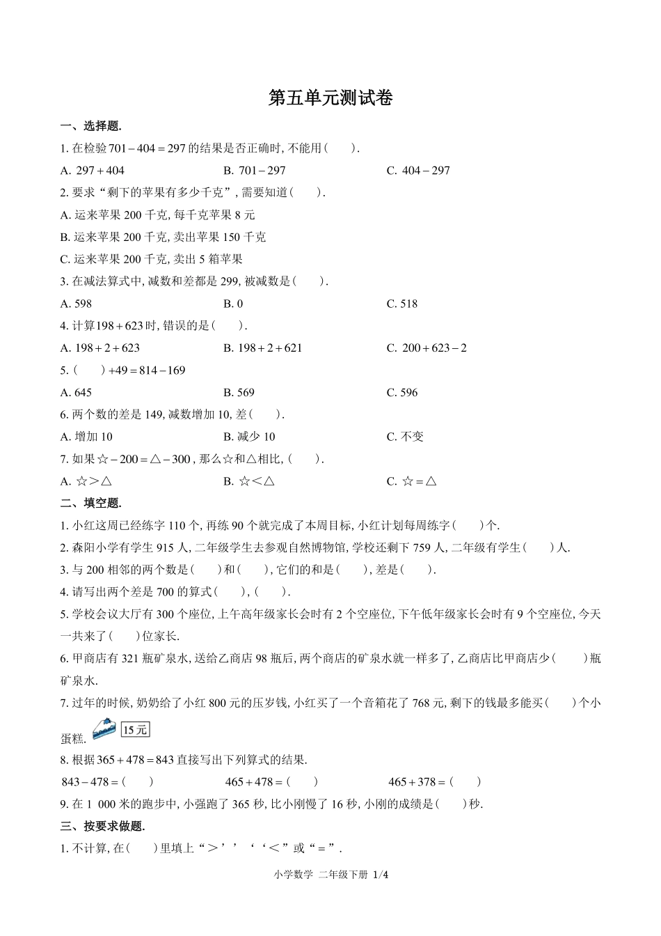 （北师大版）小学数学二年级下册 第五单元测试及答案03.pdf_第1页