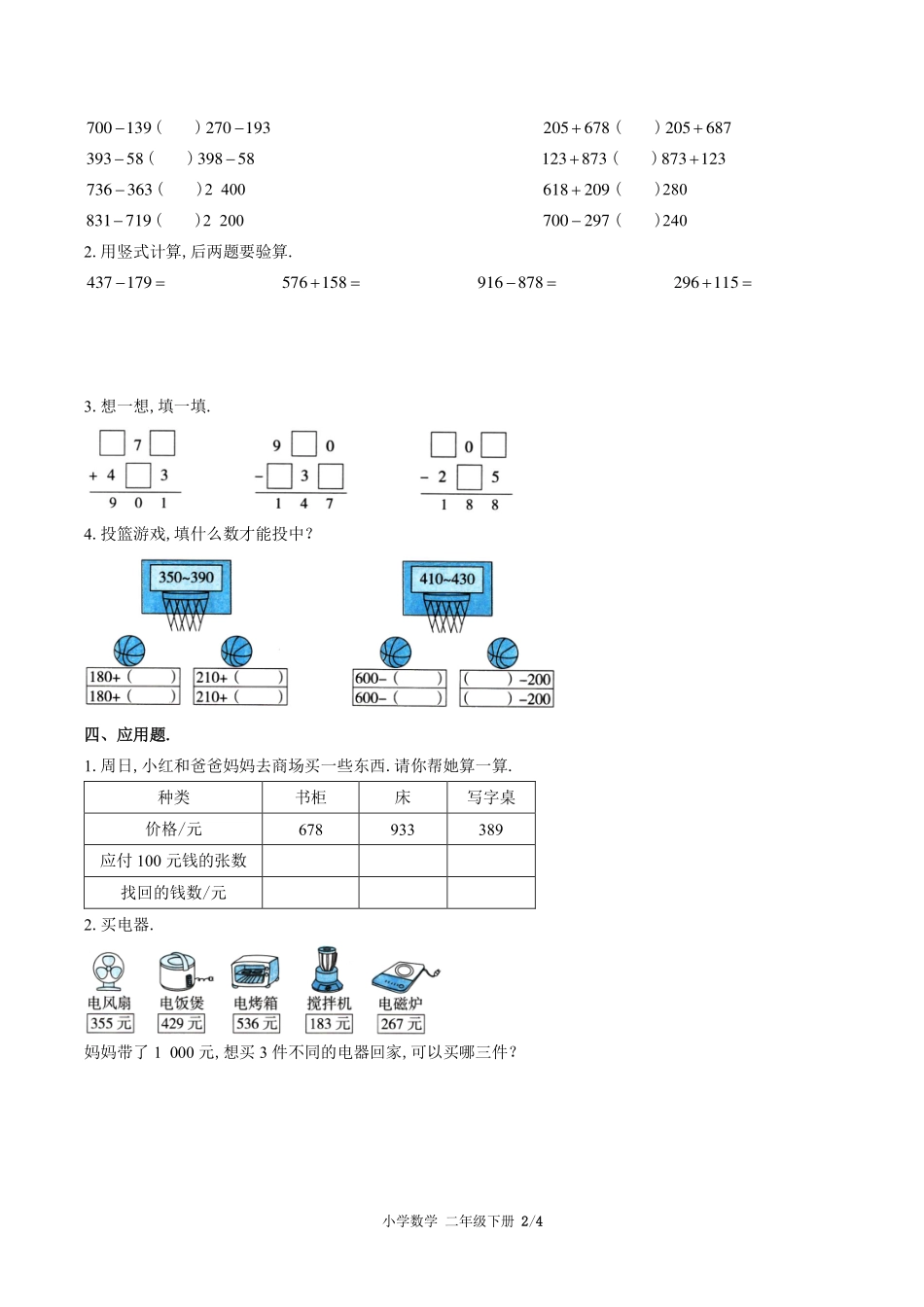 （北师大版）小学数学二年级下册 第五单元测试及答案03.pdf_第2页