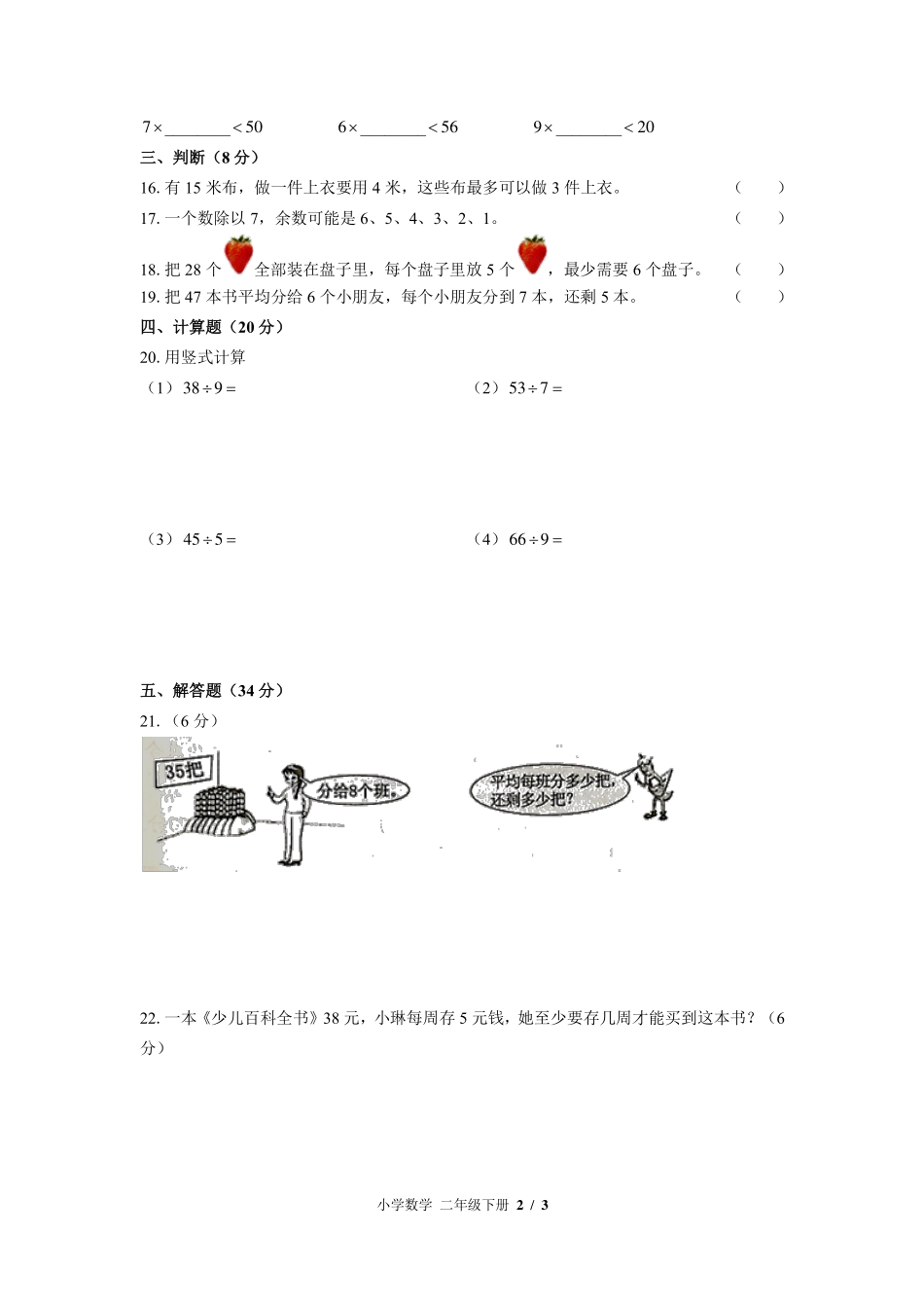 （北师大版）小学数学二年级下册 第一单元测试及答案02.pdf_第2页