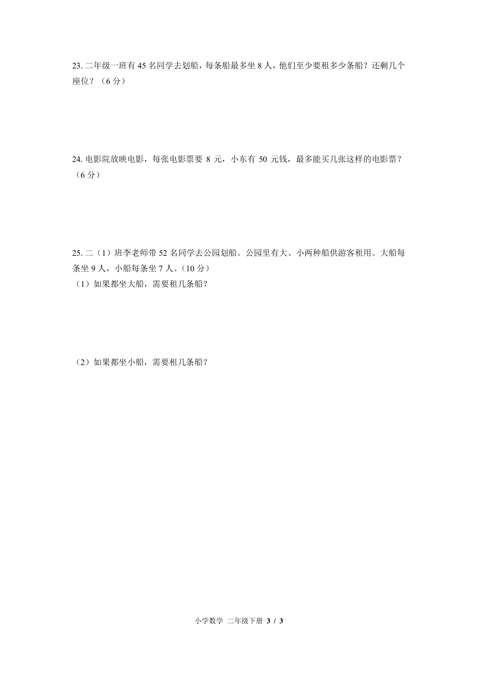 （北师大版）小学数学二年级下册 第一单元测试及答案02.pdf_第3页