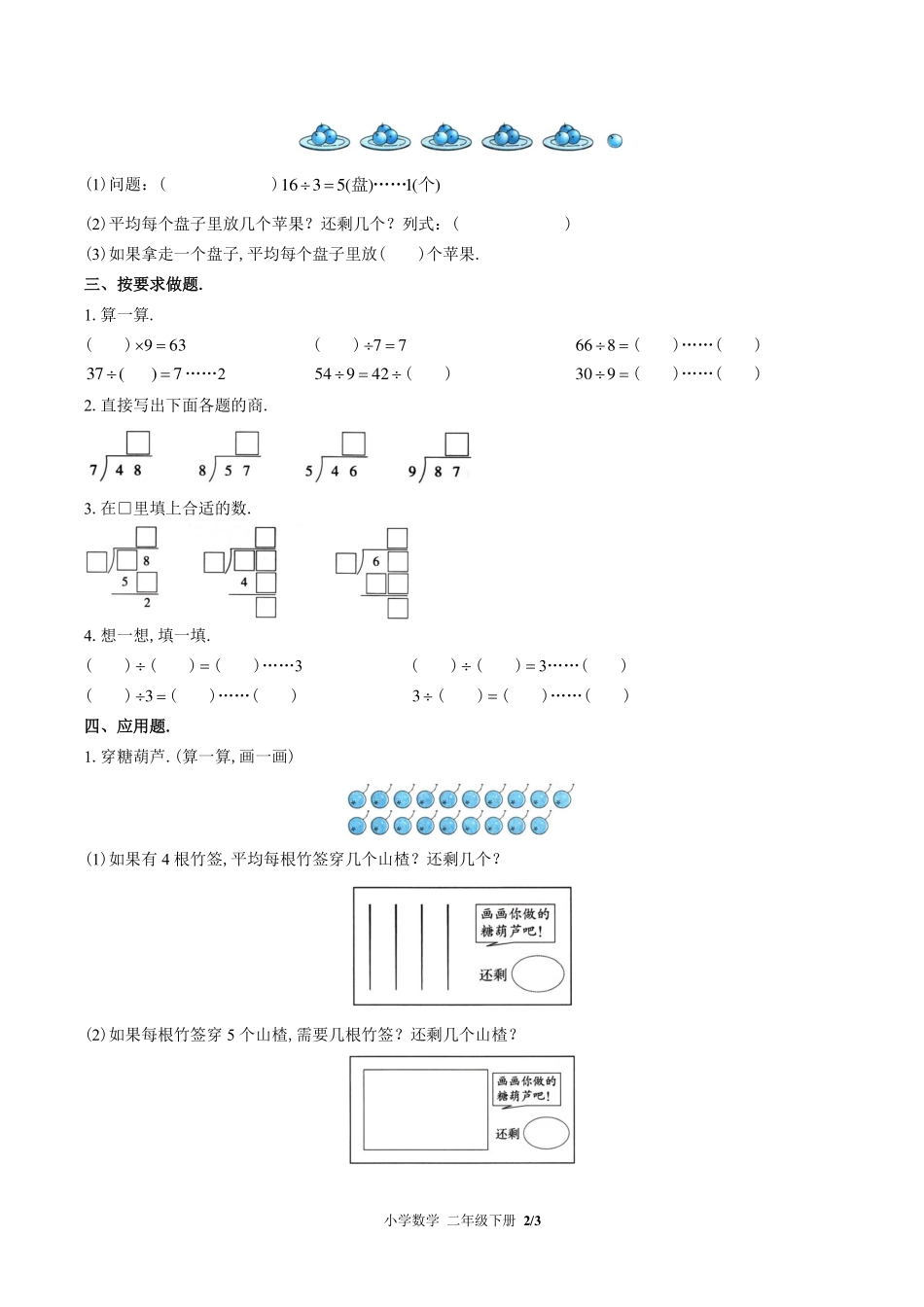 （北师大版）小学数学二年级下册 第一单元测试及答案03.pdf_第2页