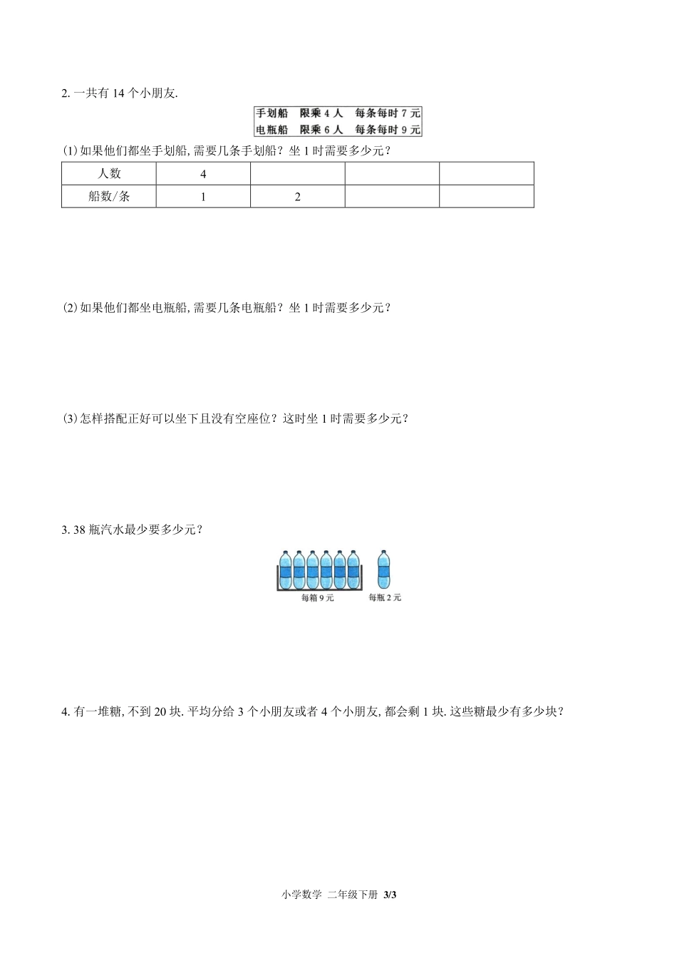 （北师大版）小学数学二年级下册 第一单元测试及答案03.pdf_第3页
