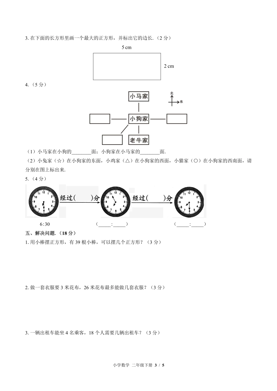 （北师大版）小学数学二年级下册 期末测试及答案01.pdf_第3页