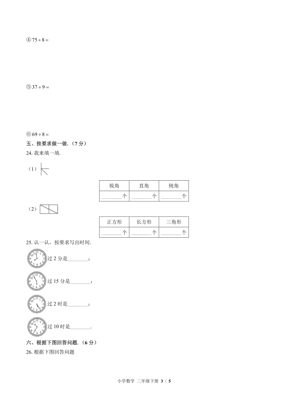 （北师大版）小学数学二年级下册 期末测试及答案02.pdf_第3页