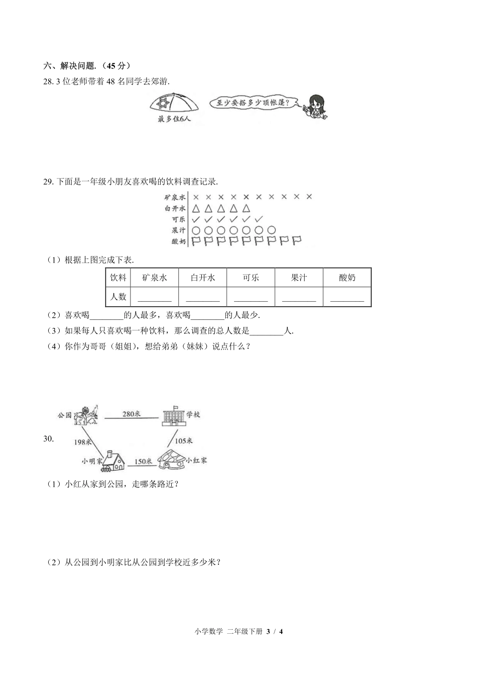 （北师大版）小学数学二年级下册 期末测试及答案03.pdf_第3页