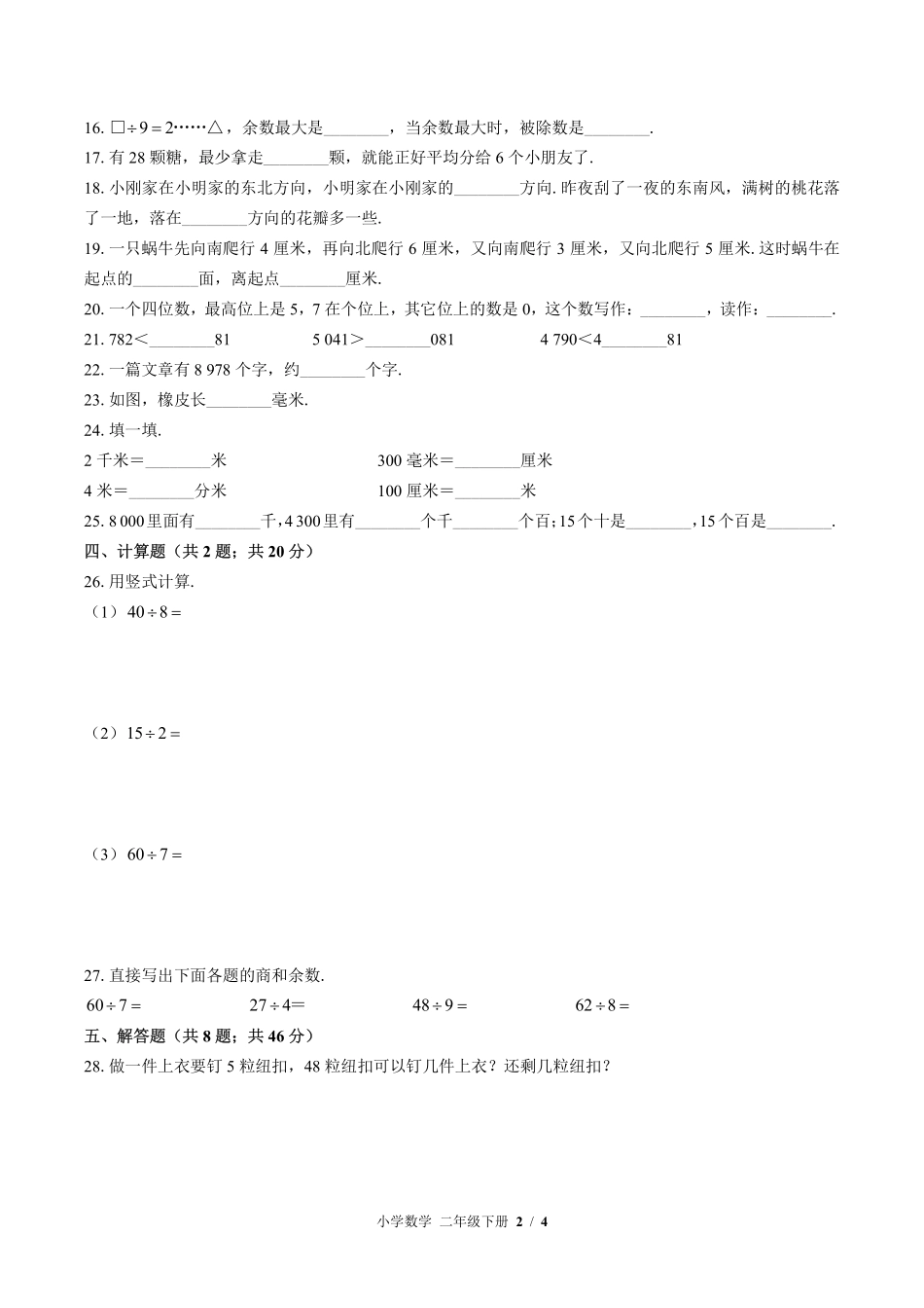 （北师大版）小学数学二年级下册 期中测试及答案01.pdf_第2页