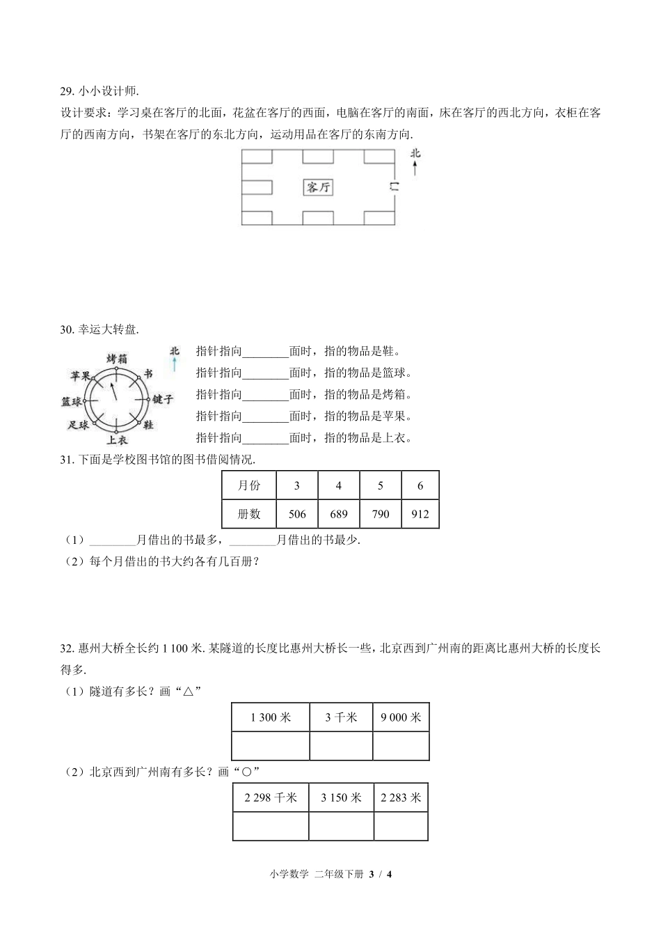 （北师大版）小学数学二年级下册 期中测试及答案01.pdf_第3页