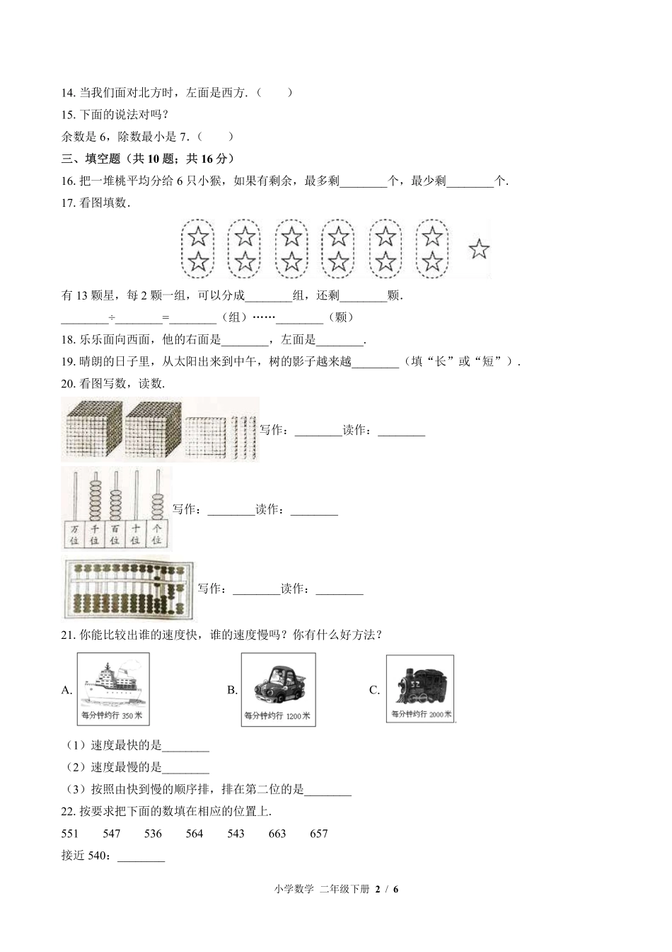 （北师大版）小学数学二年级下册 期中测试及答案02.pdf_第2页