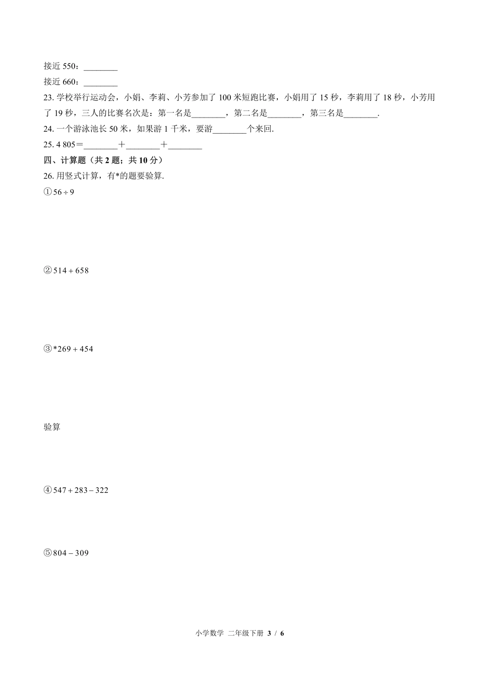 （北师大版）小学数学二年级下册 期中测试及答案02.pdf_第3页