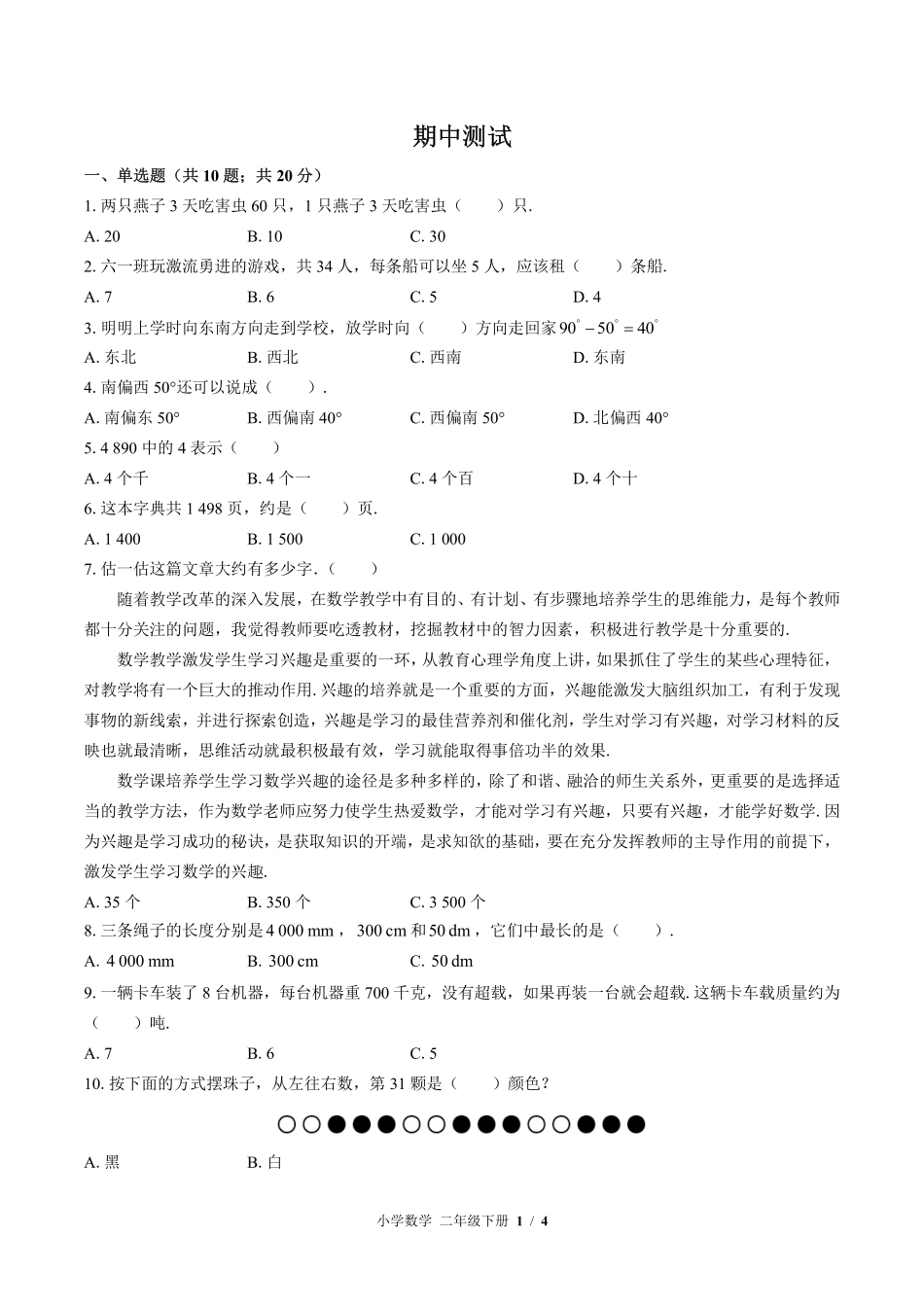（北师大版）小学数学二年级下册 期中测试及答案03.pdf_第1页