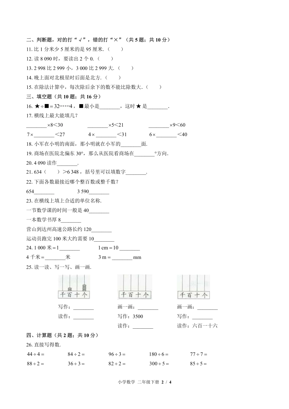 （北师大版）小学数学二年级下册 期中测试及答案03.pdf_第2页