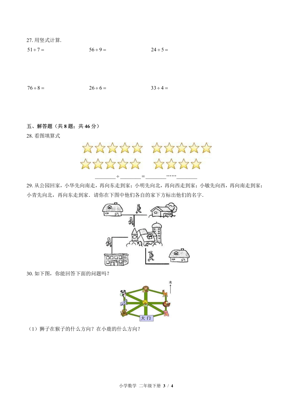 （北师大版）小学数学二年级下册 期中测试及答案03.pdf_第3页