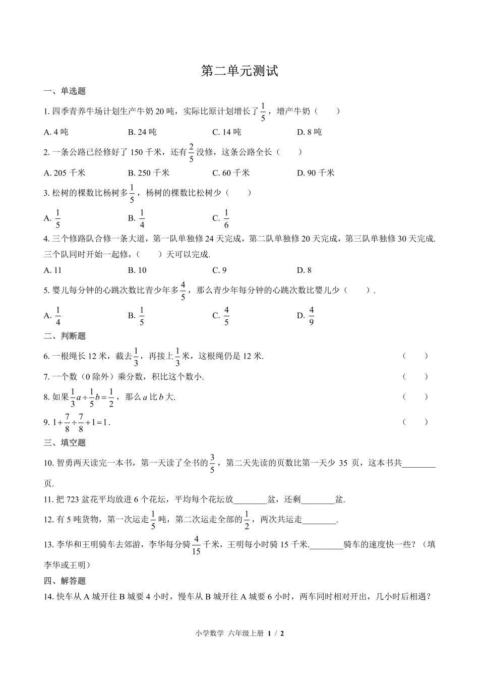 （北师大版）小学数学六年级上册 第二单元测试及答案01.pdf_第1页