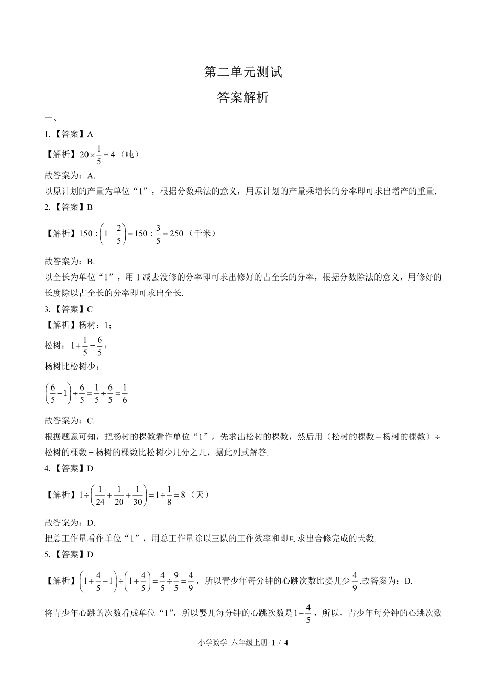 （北师大版）小学数学六年级上册 第二单元测试及答案01.pdf_第3页