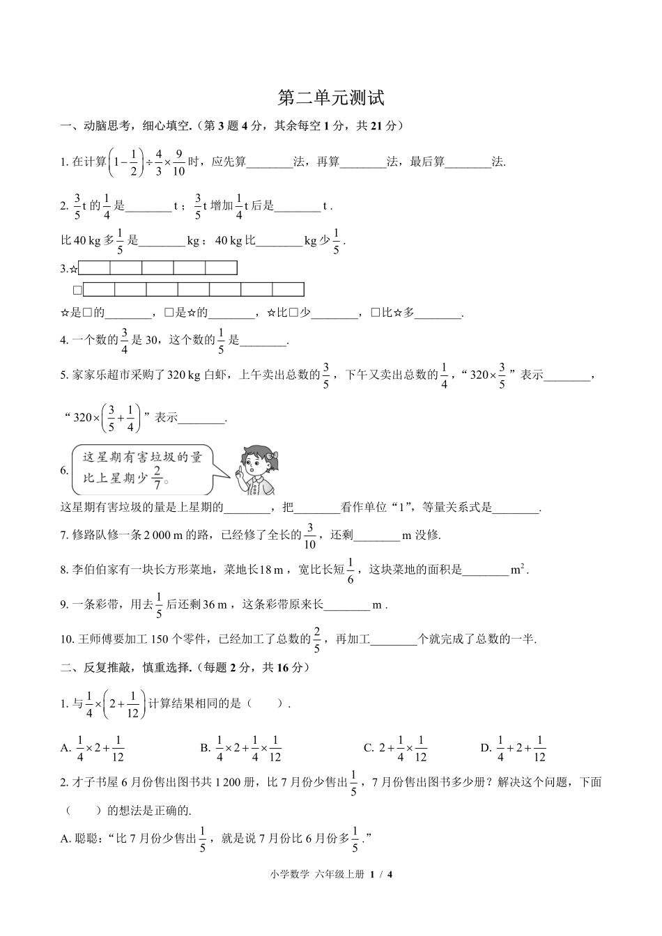 （北师大版）小学数学六年级上册 第二单元测试及答案02.pdf_第1页