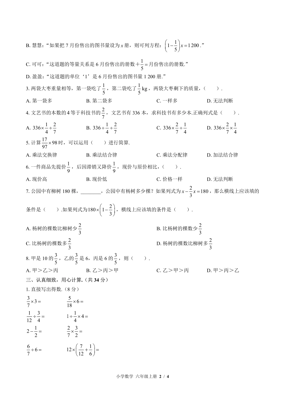 （北师大版）小学数学六年级上册 第二单元测试及答案02.pdf_第2页