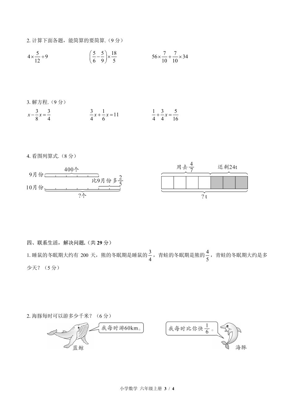 （北师大版）小学数学六年级上册 第二单元测试及答案02.pdf_第3页