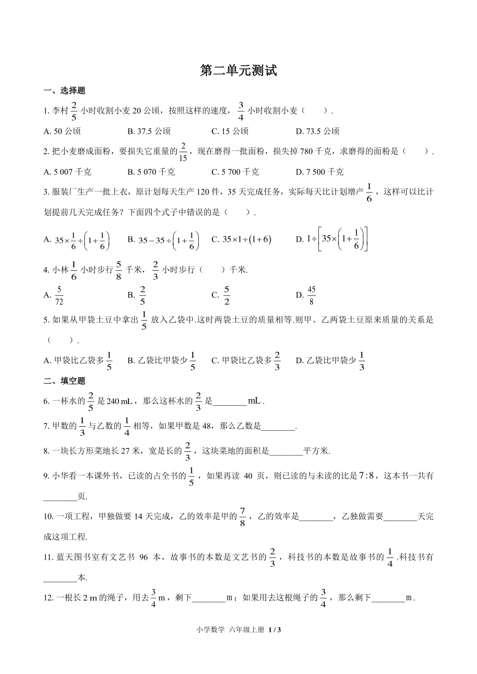 （北师大版）小学数学六年级上册 第二单元测试及答案03.pdf_第1页
