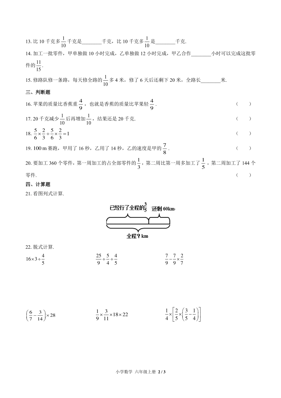 （北师大版）小学数学六年级上册 第二单元测试及答案03.pdf_第2页