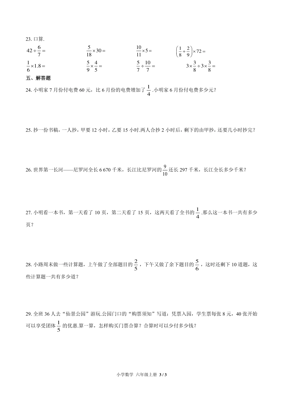（北师大版）小学数学六年级上册 第二单元测试及答案03.pdf_第3页