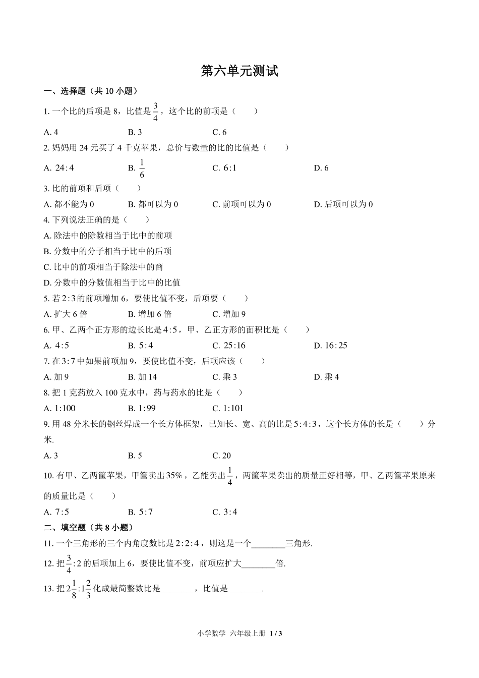 （北师大版）小学数学六年级上册 第六单元测试及答案03.pdf_第1页