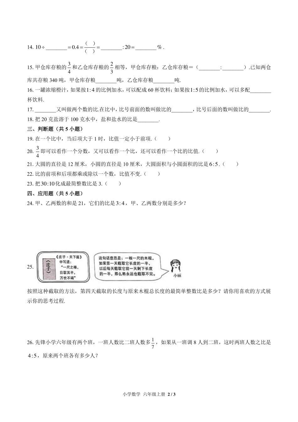 （北师大版）小学数学六年级上册 第六单元测试及答案03.pdf_第2页